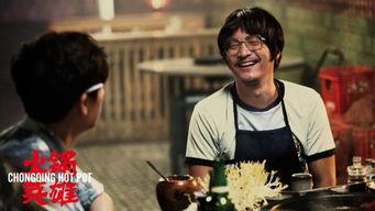 火锅英雄电影在线观看,一场火锅店里的江湖传奇，在线观影体验！  第1张